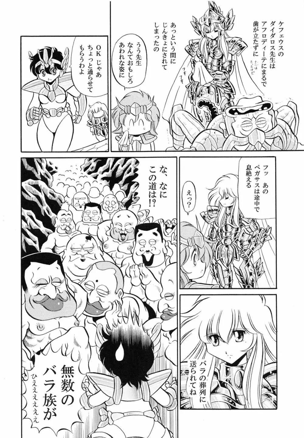 性闘士 Saint 星子 完全版 - page78