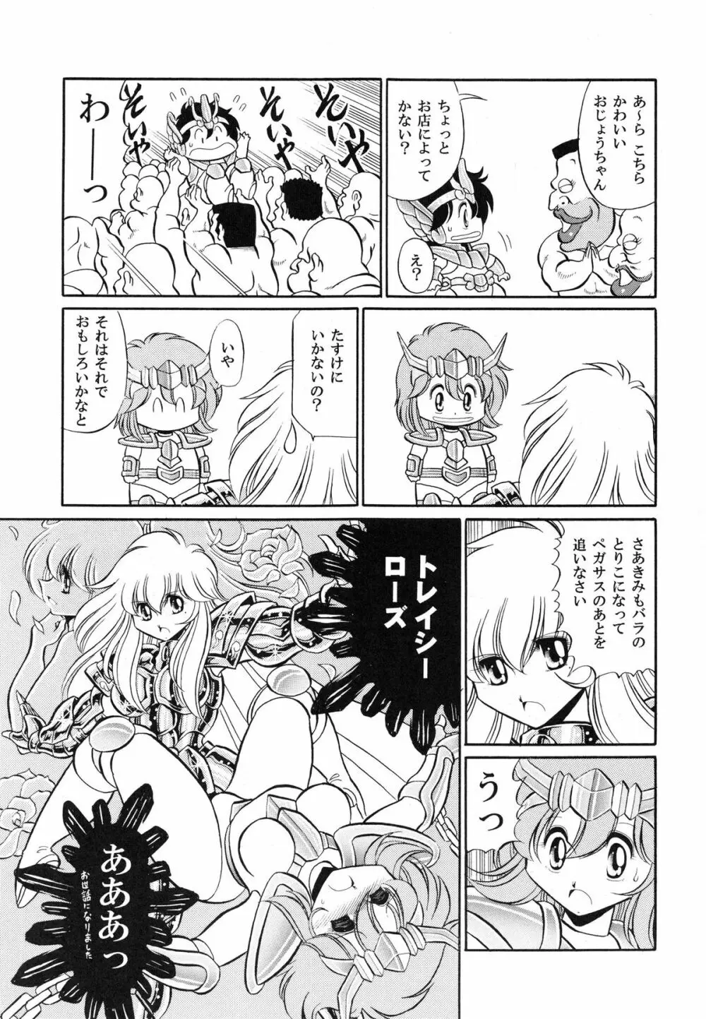 性闘士 Saint 星子 完全版 - page79