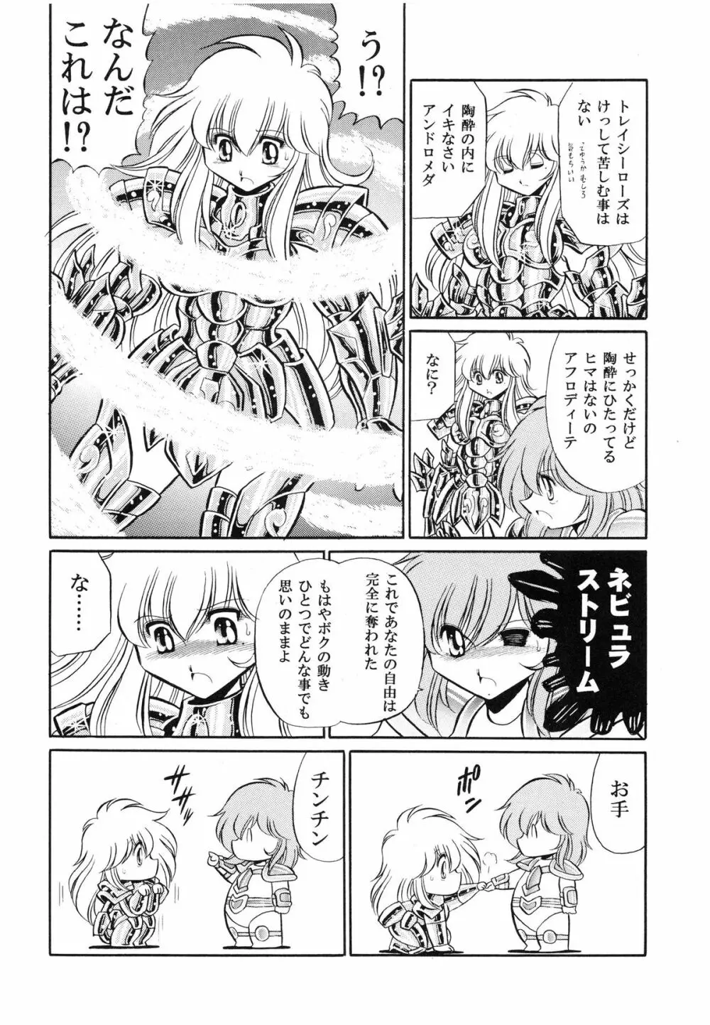 性闘士 Saint 星子 完全版 - page80