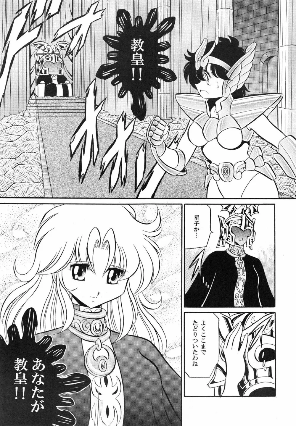 性闘士 Saint 星子 完全版 - page83