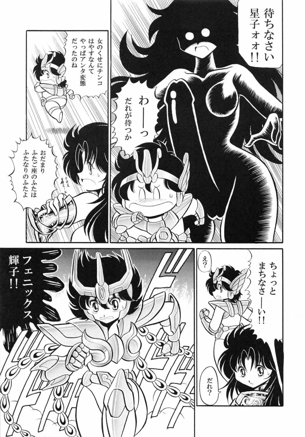 性闘士 Saint 星子 完全版 - page85