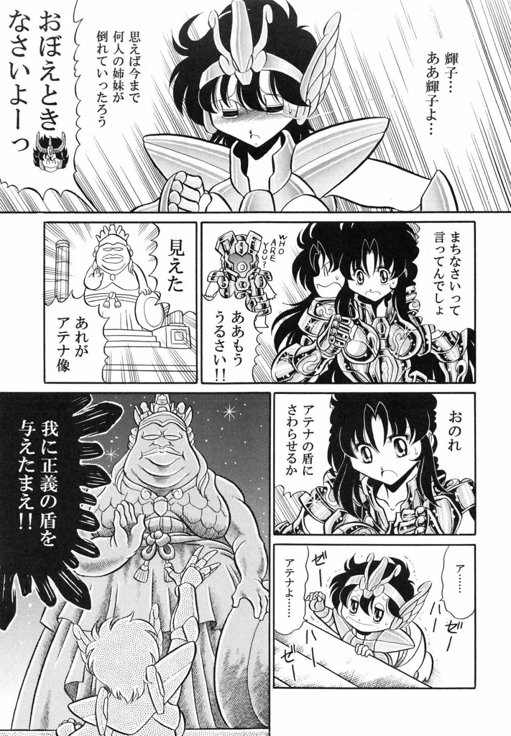 性闘士 Saint 星子 完全版 - page87