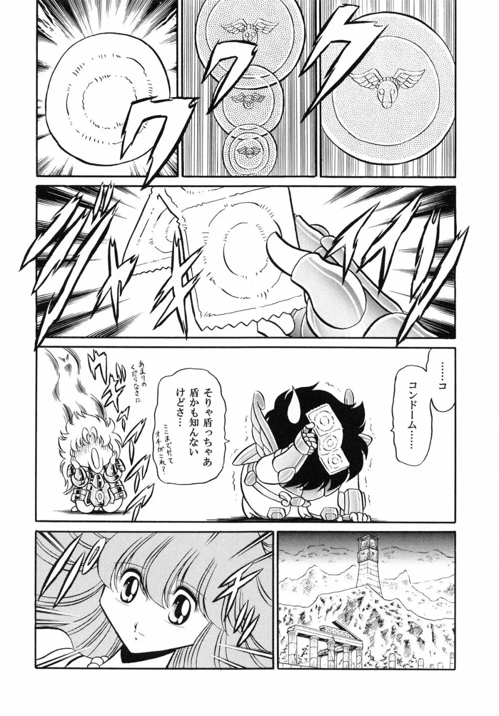 性闘士 Saint 星子 完全版 - page88