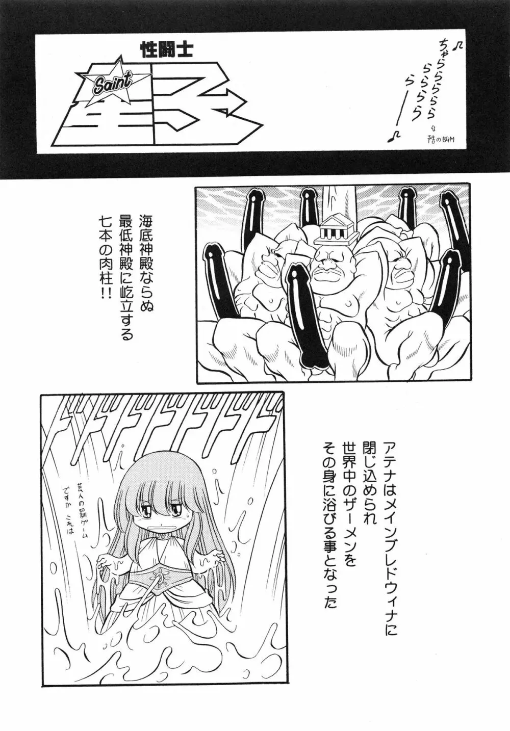 性闘士 Saint 星子 完全版 - page93