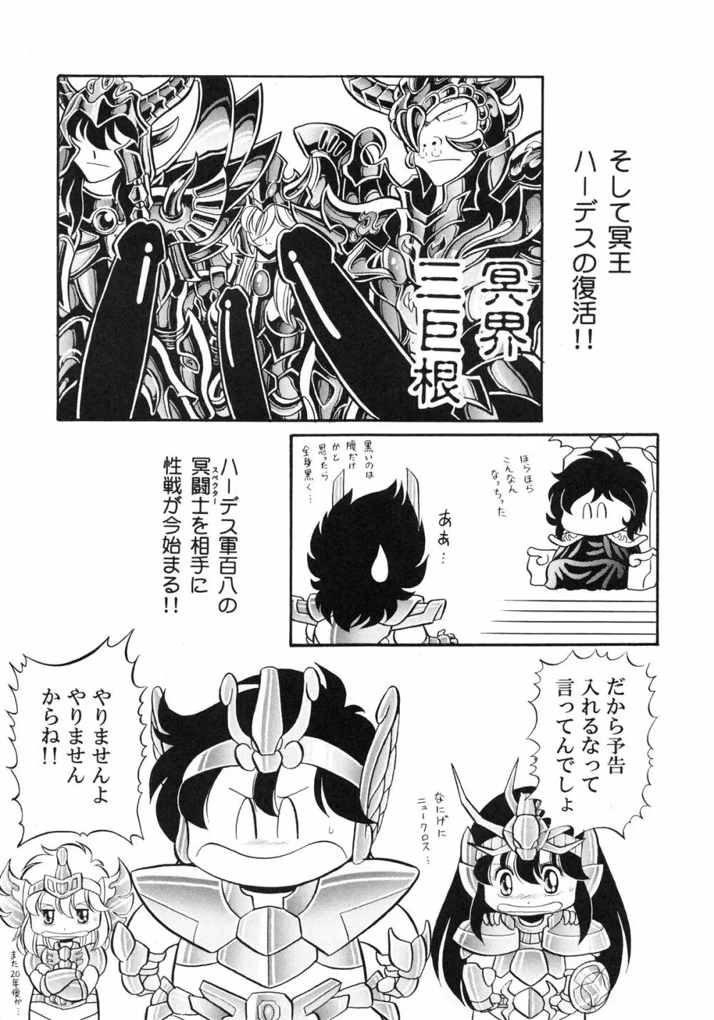 性闘士 Saint 星子 完全版 - page95