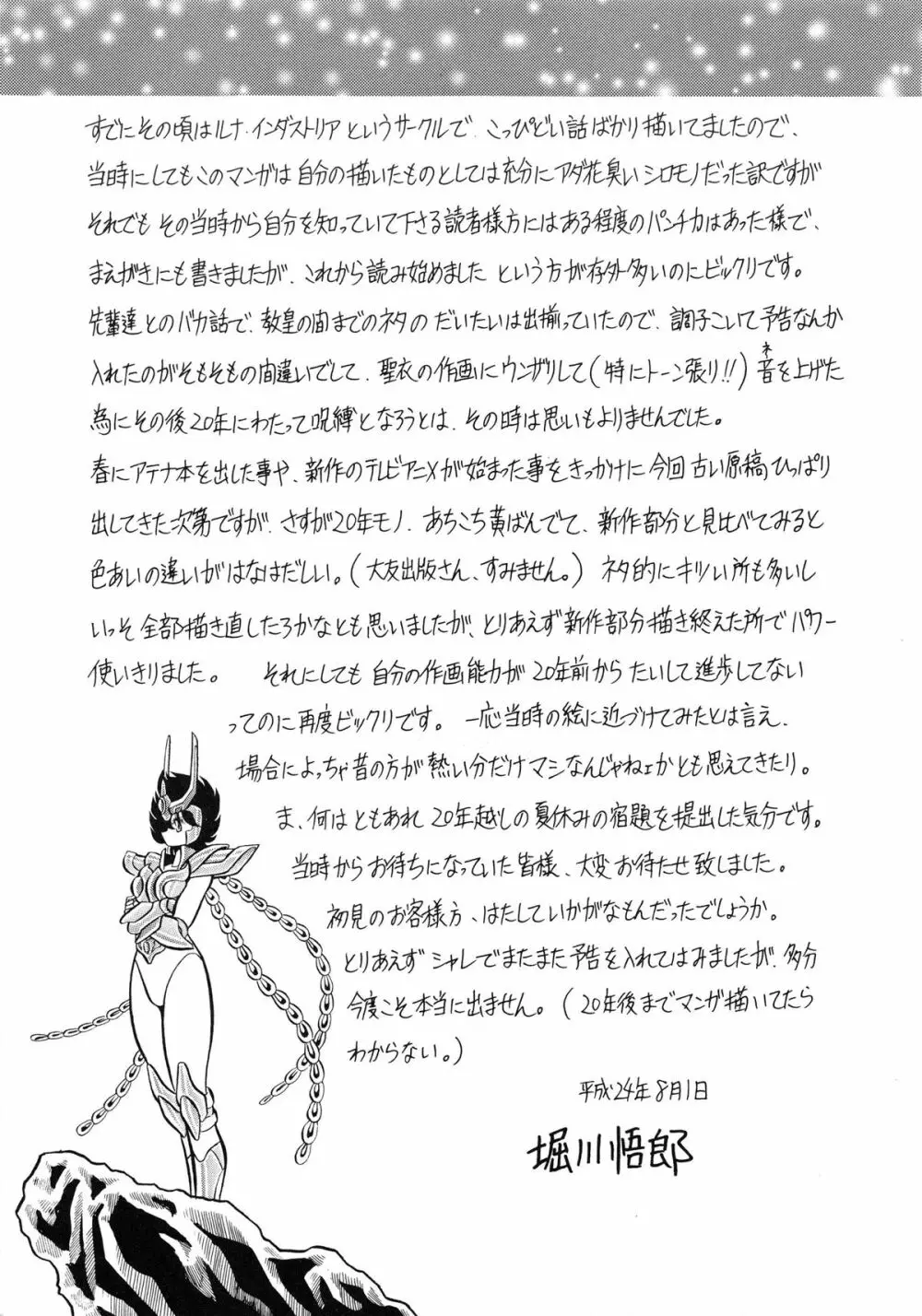 性闘士 Saint 星子 完全版 - page97