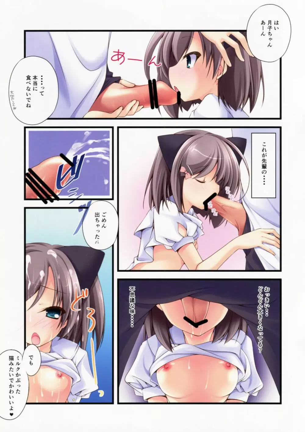 変態猫の王子さま。 + Re:set - page7