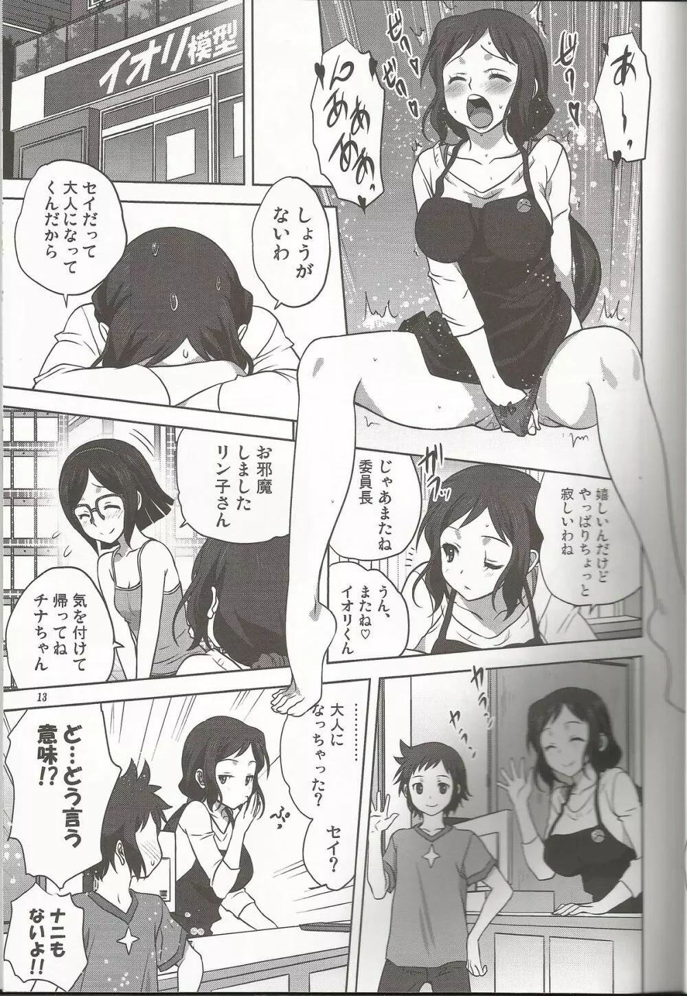 リン子ママといっしょ2 - page12