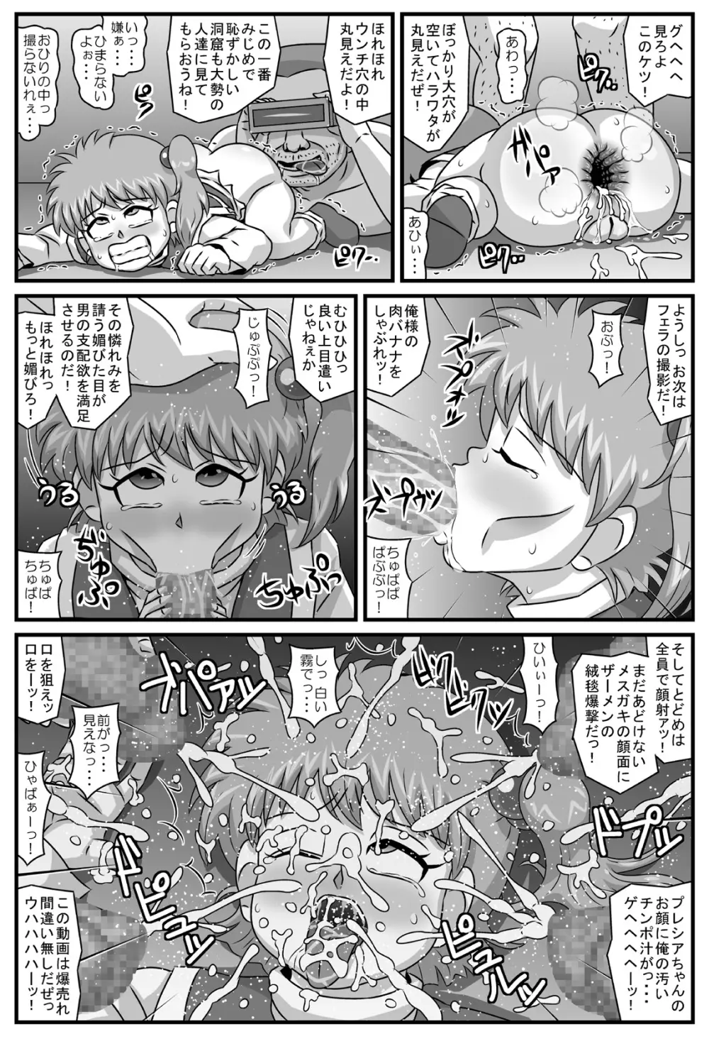 淫春の狂祭典 - page18