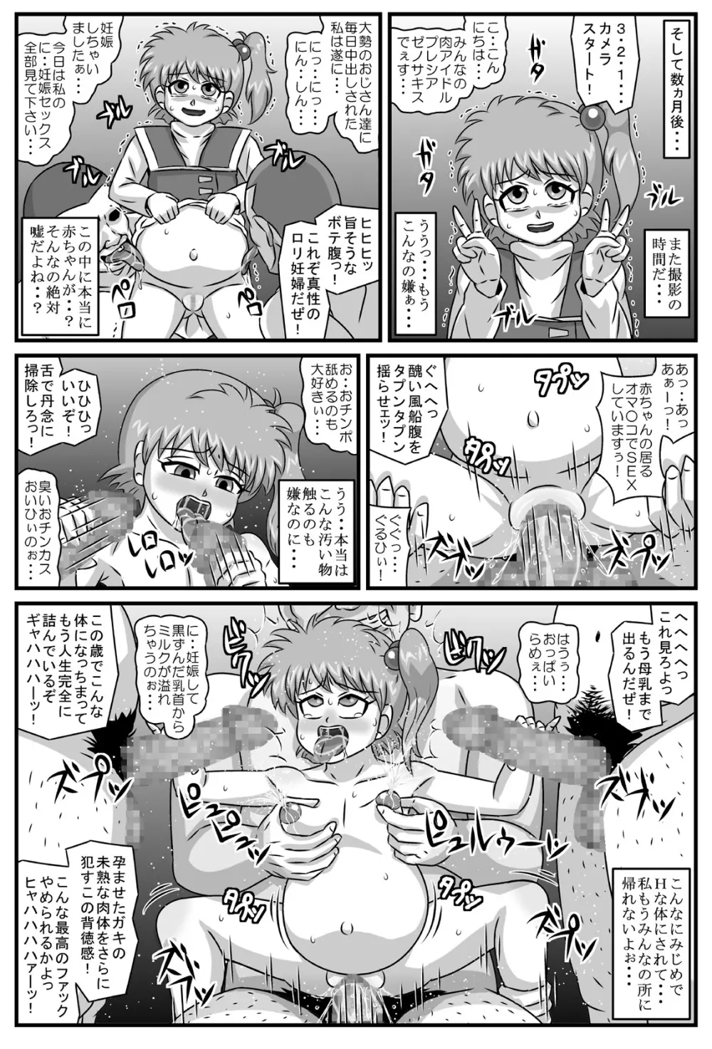 淫春の狂祭典 - page23