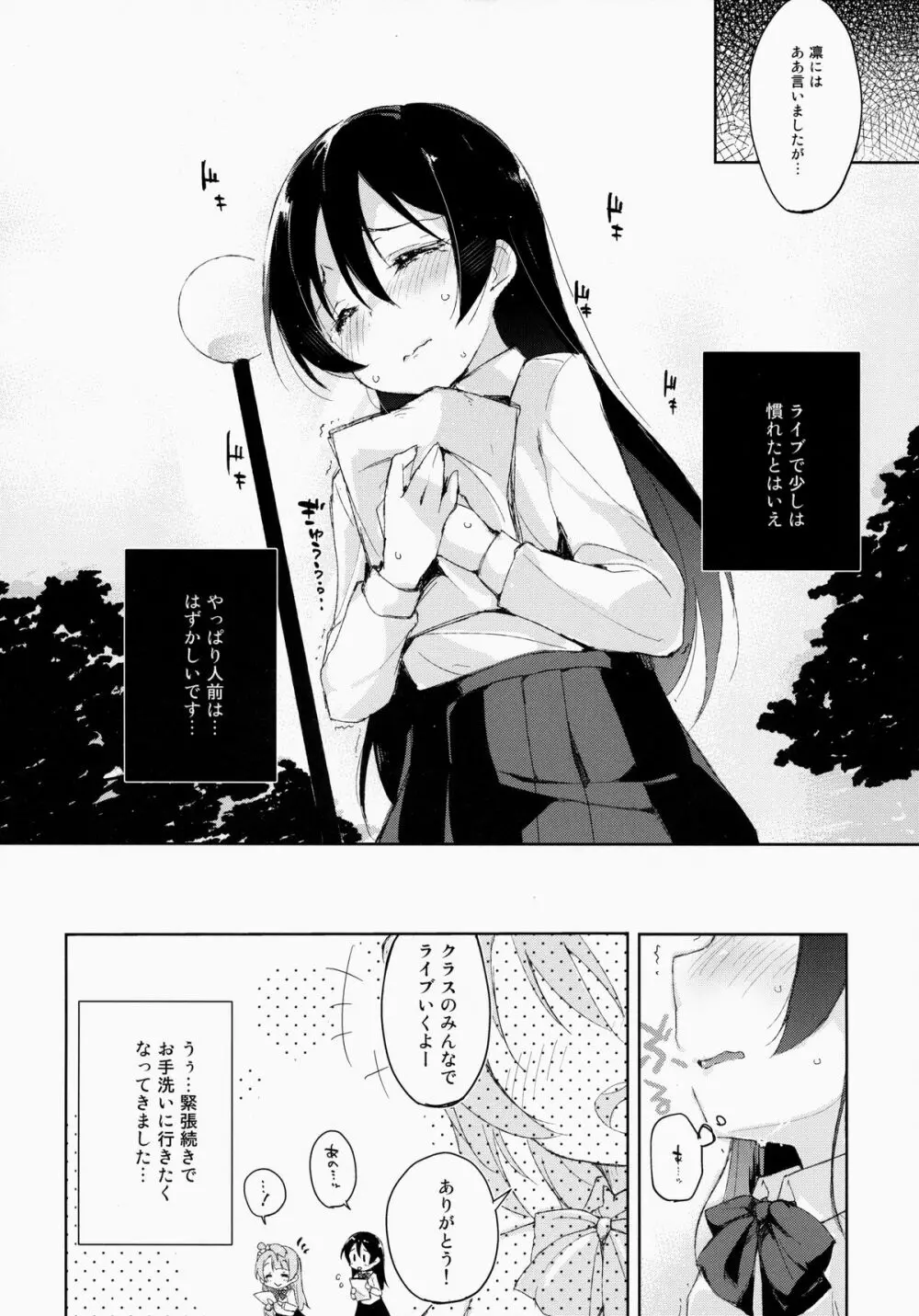 溢れちゃう…In My Heart. - page5