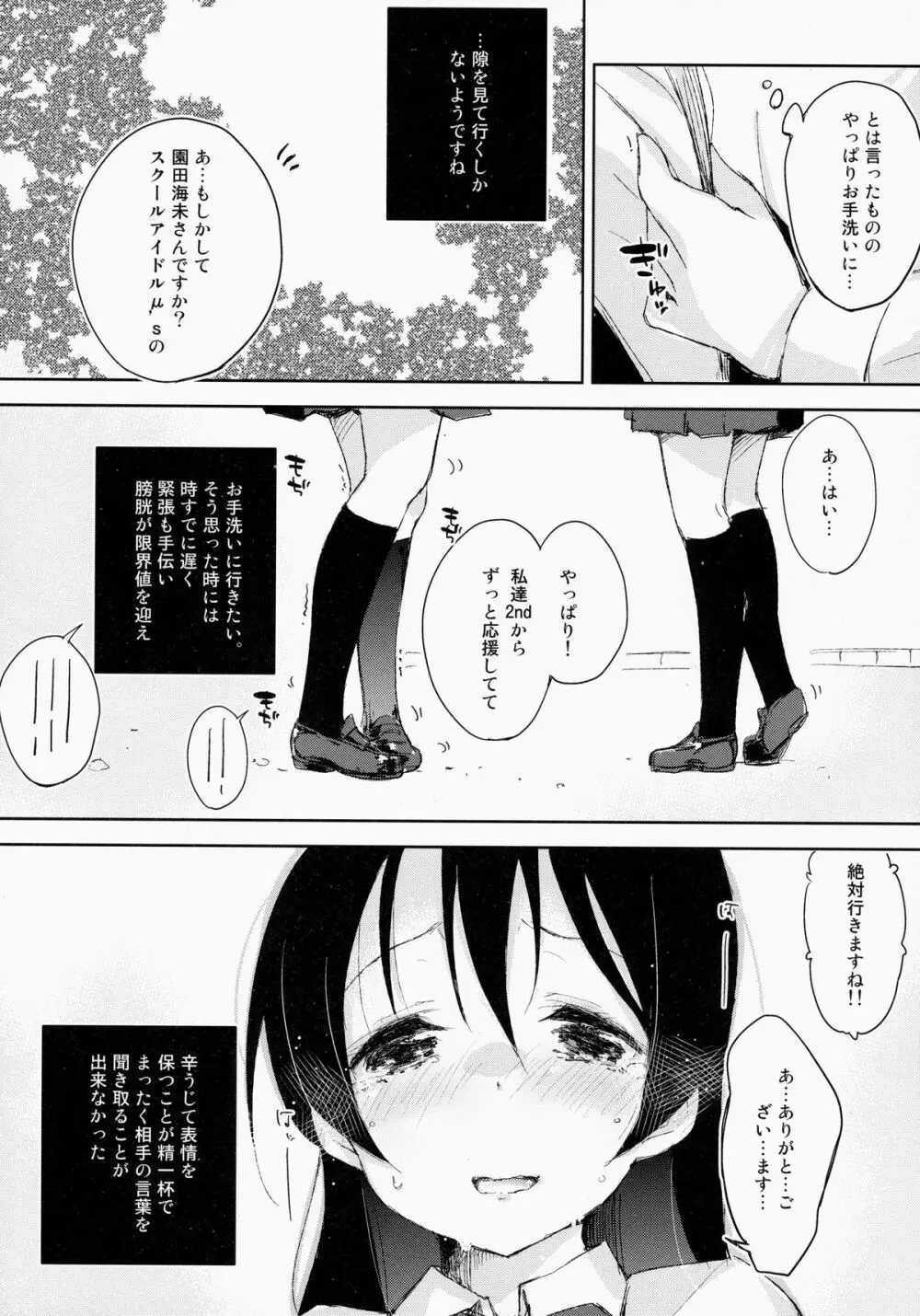 溢れちゃう…In My Heart. - page7