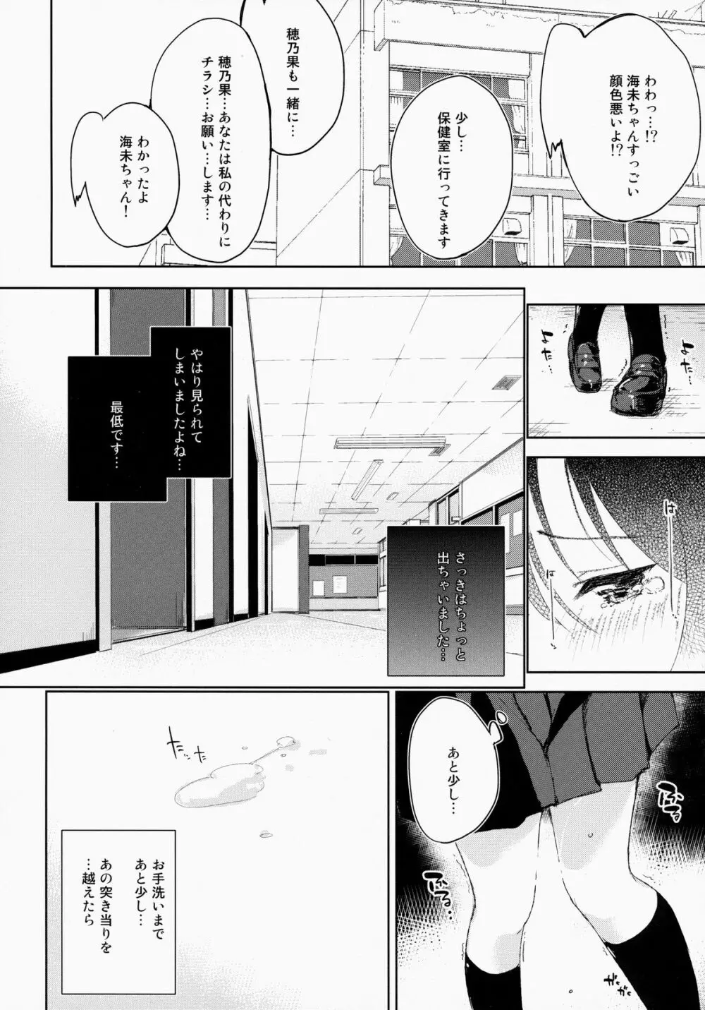 溢れちゃう…In My Heart. - page9