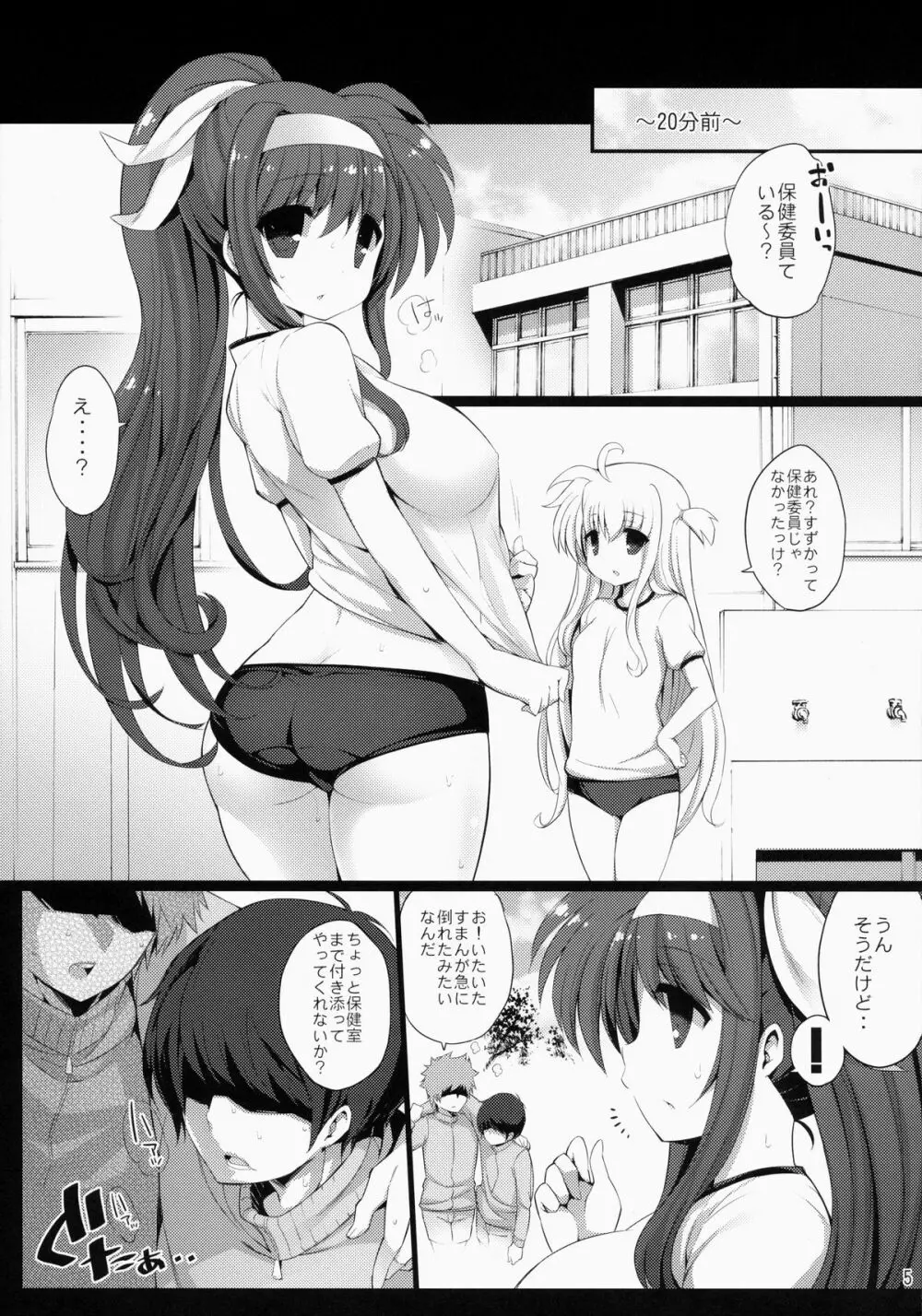 月村すずかのブルマな保健委員さん - page4