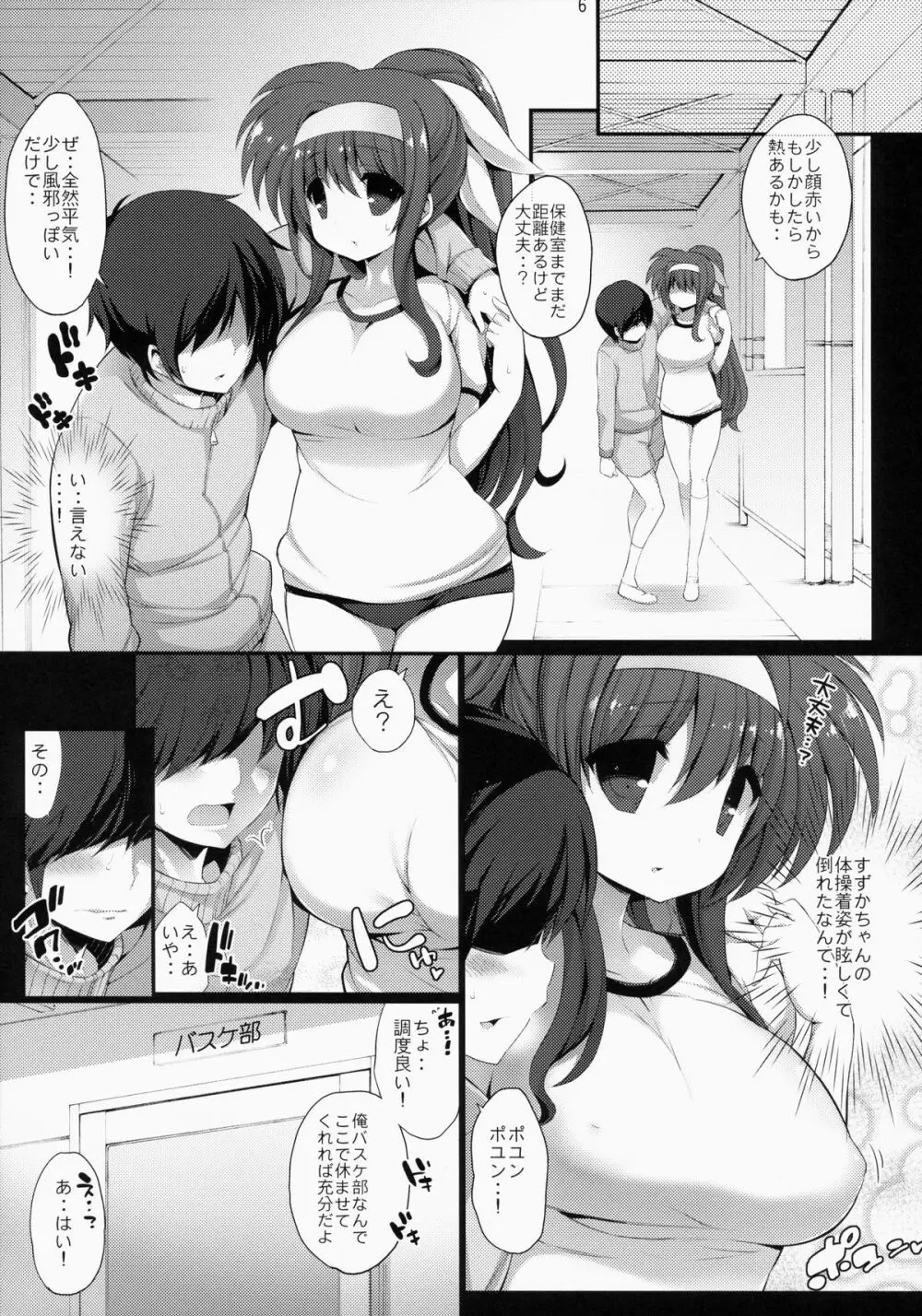 月村すずかのブルマな保健委員さん - page5