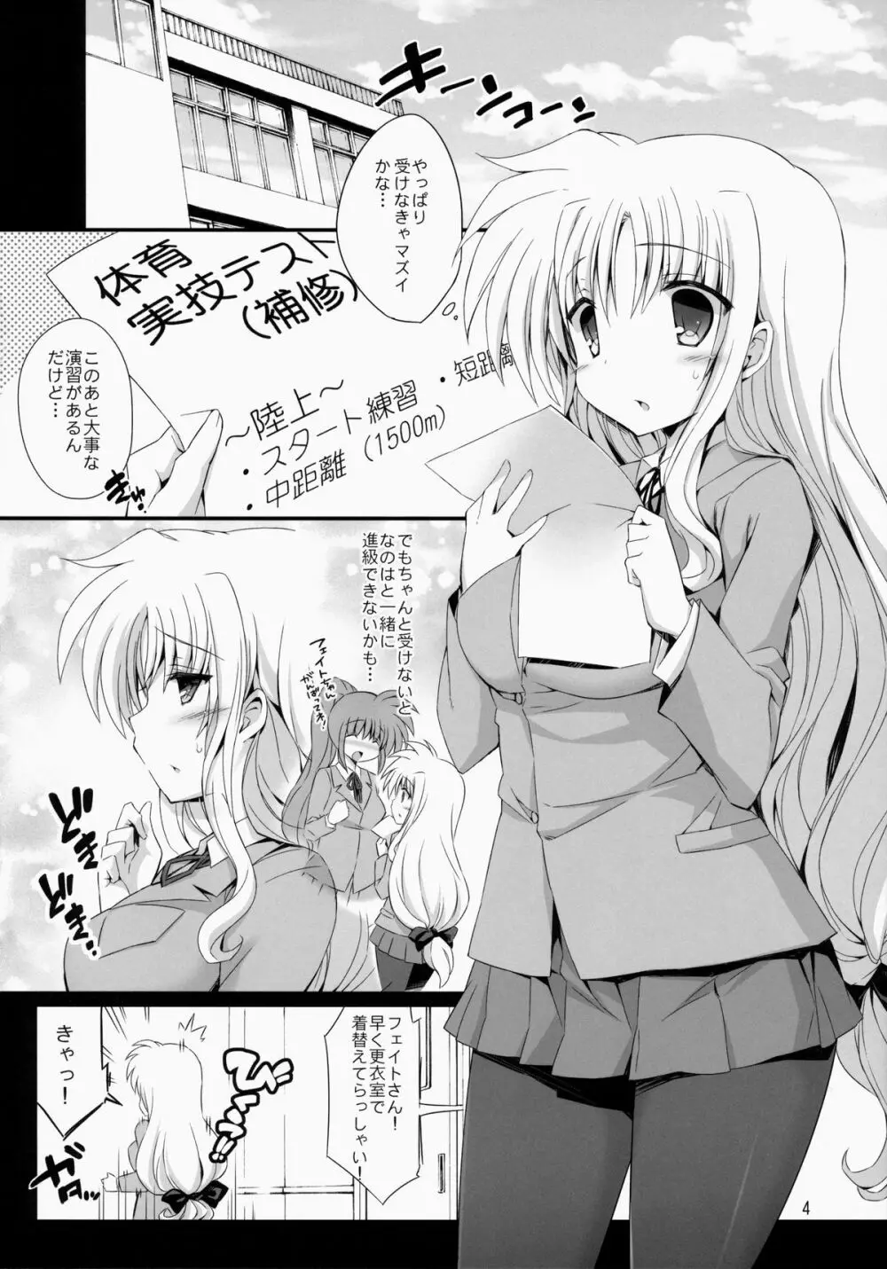 フェイトちゃんの保健体育【補習】 - page3