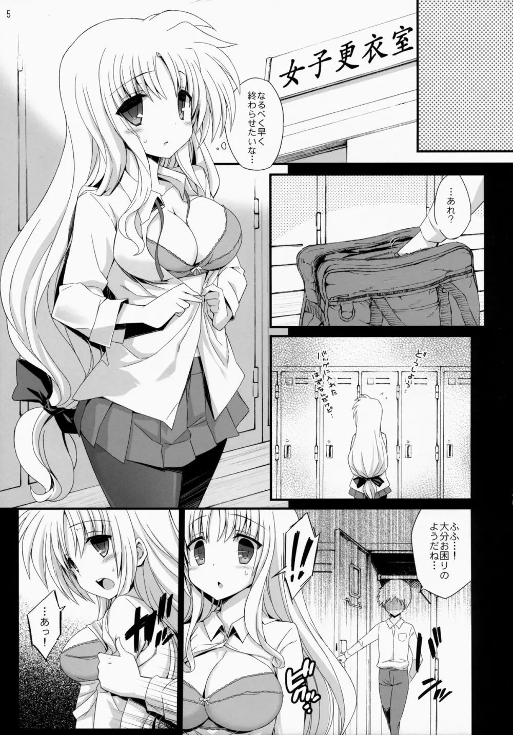 フェイトちゃんの保健体育【補習】 - page4