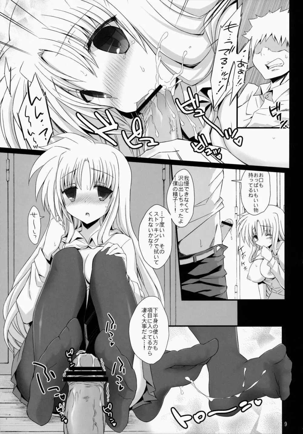 フェイトちゃんの保健体育【補習】 - page8