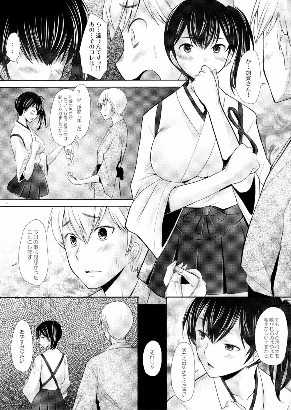 巨乳人妻加賀の憂鬱 - page10