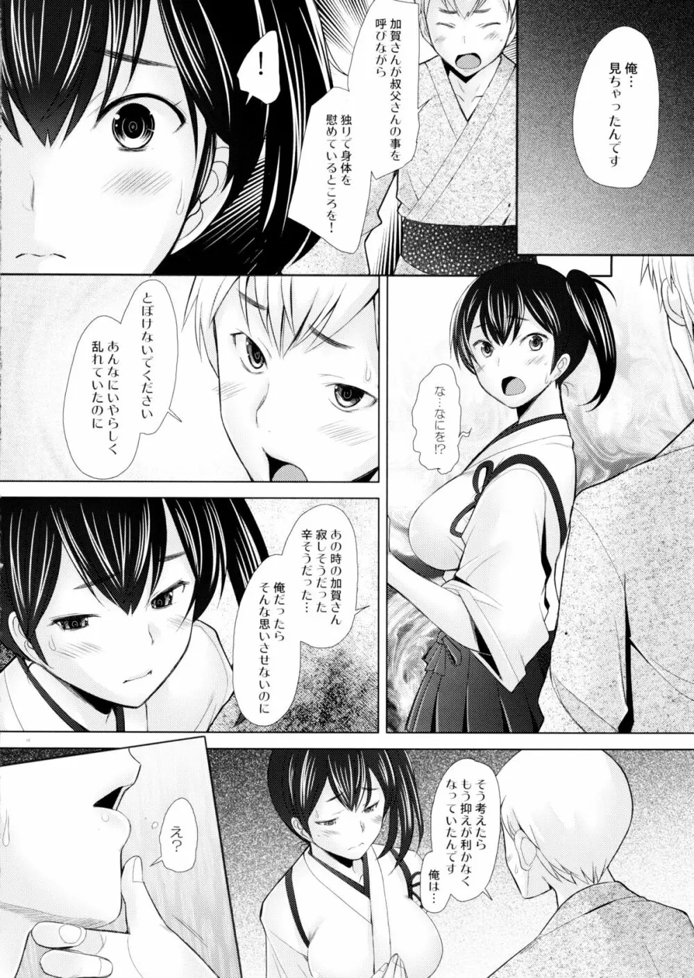 巨乳人妻加賀の憂鬱 - page11