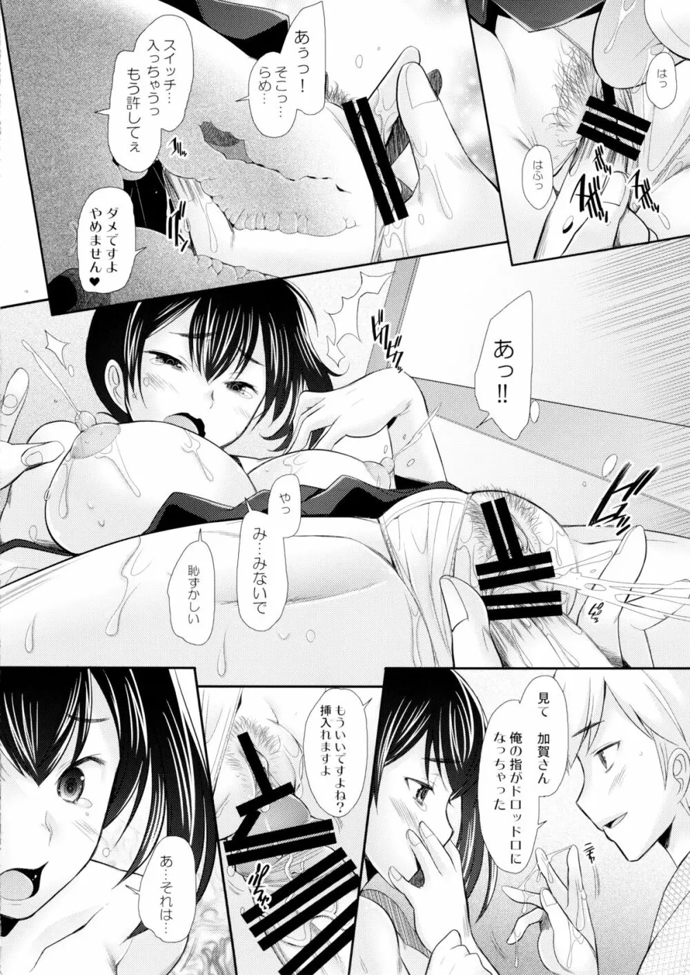 巨乳人妻加賀の憂鬱 - page15