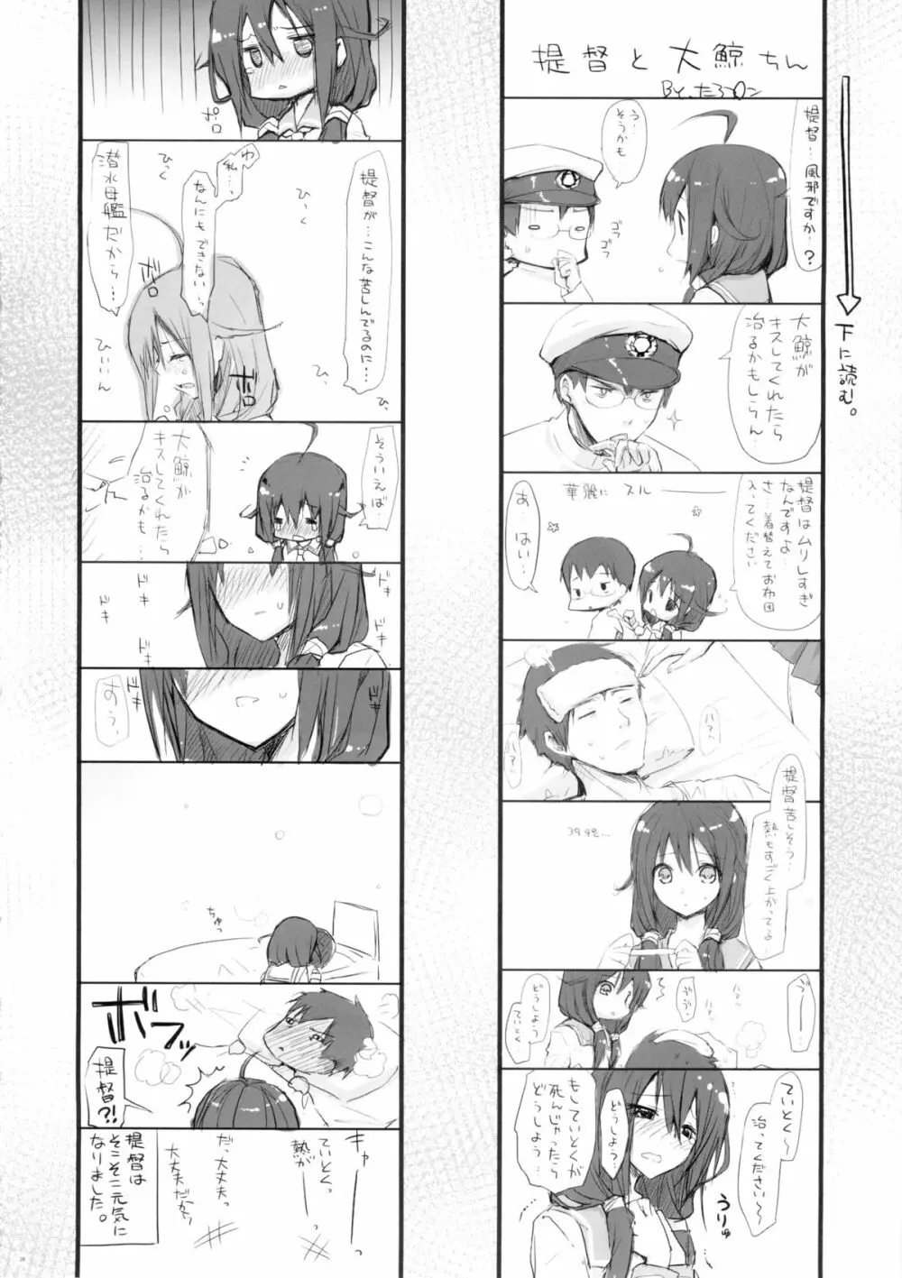 巨乳人妻加賀の憂鬱 - page27