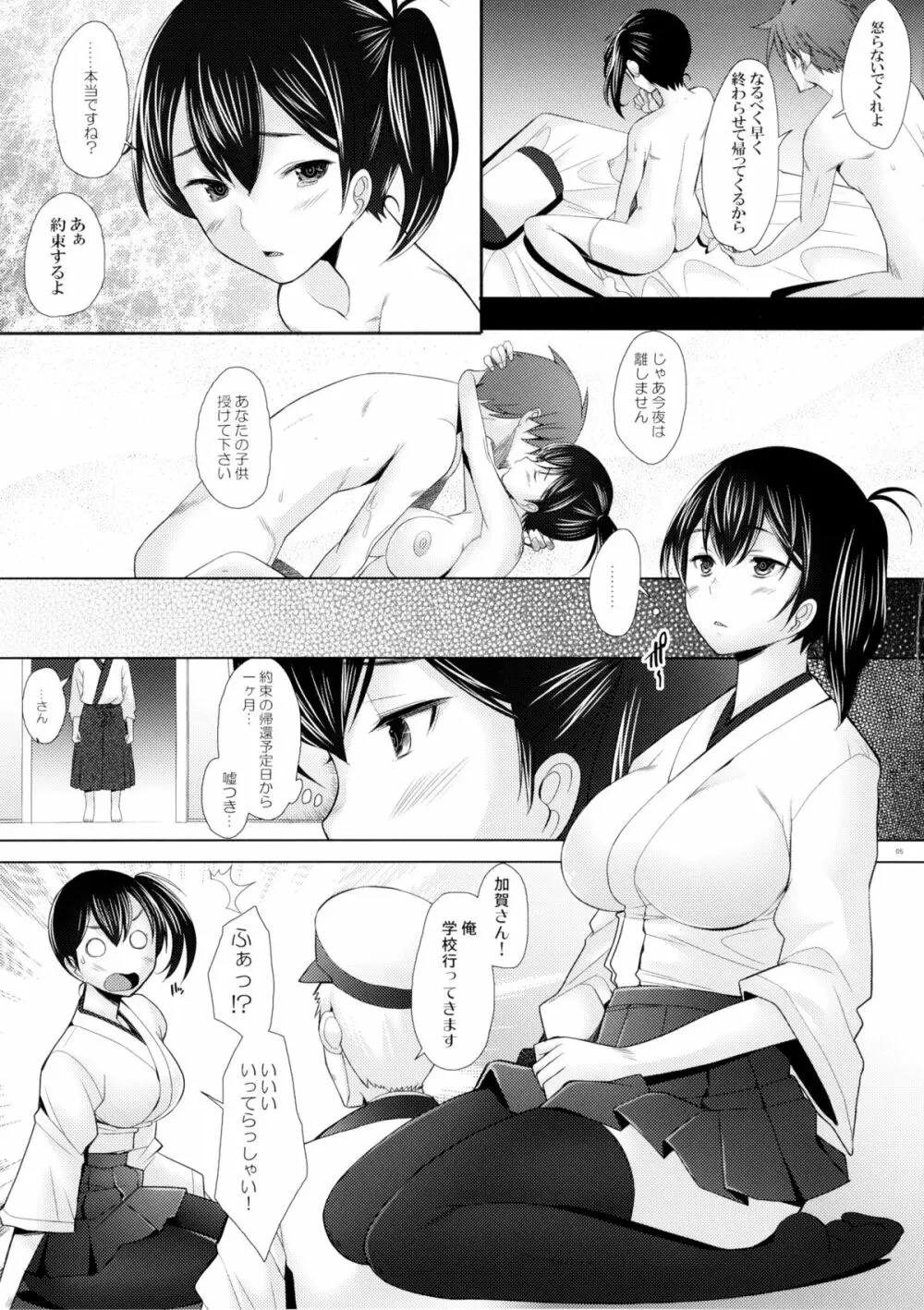 巨乳人妻加賀の憂鬱 - page4