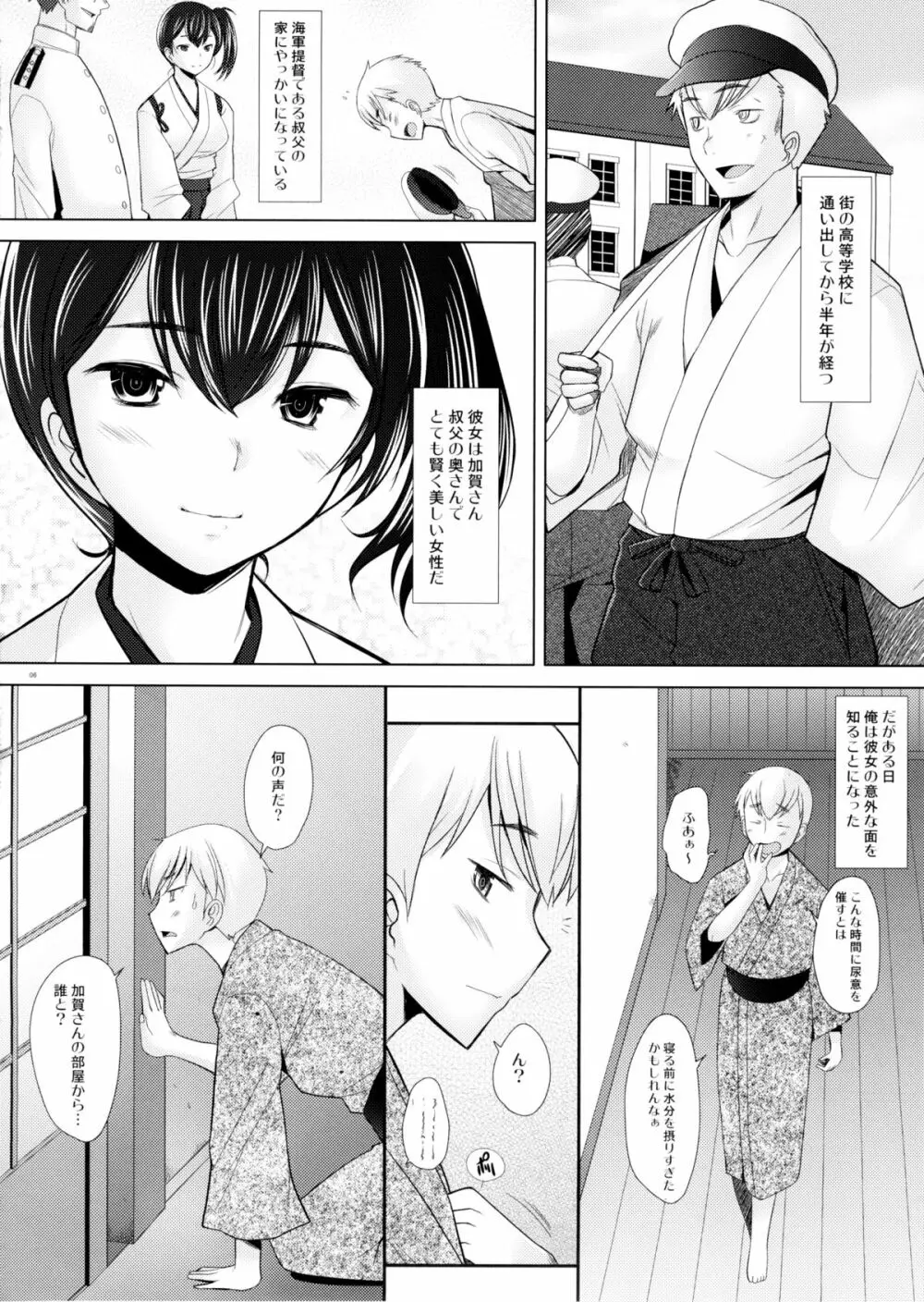 巨乳人妻加賀の憂鬱 - page5