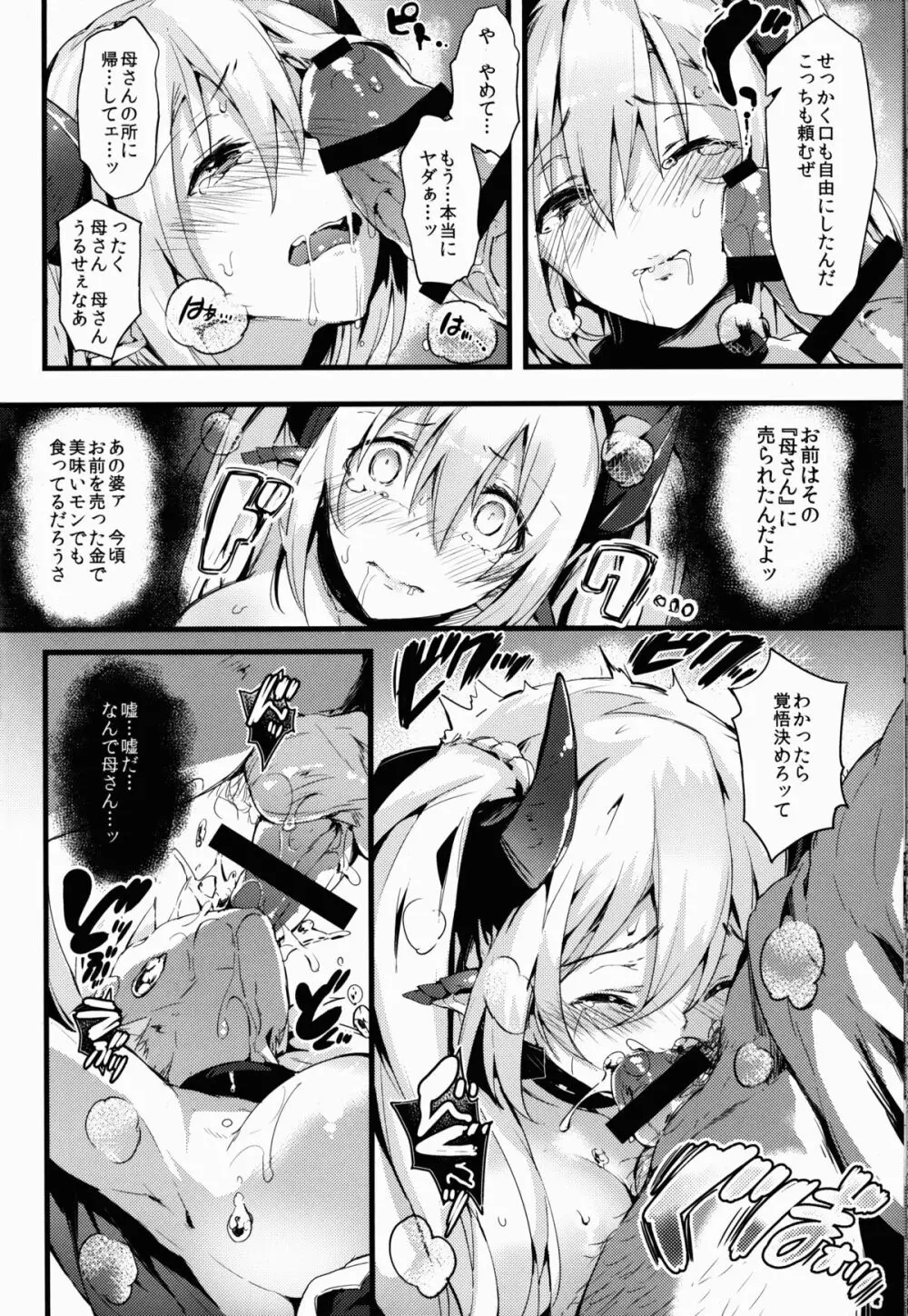 肉欲ASMODEUS ─異世界少女凌辱アンソロジー─ - page28