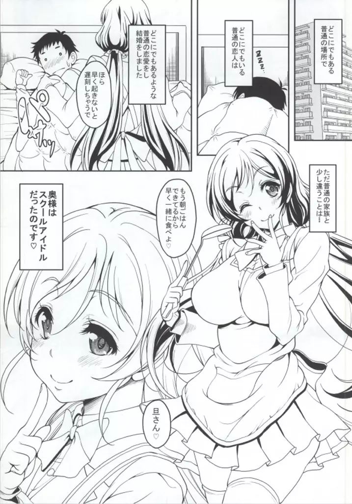 スクールアイドルがいる風俗があるって本当ですか？ 3 エリーチカとハラショータイム!!編 - page23