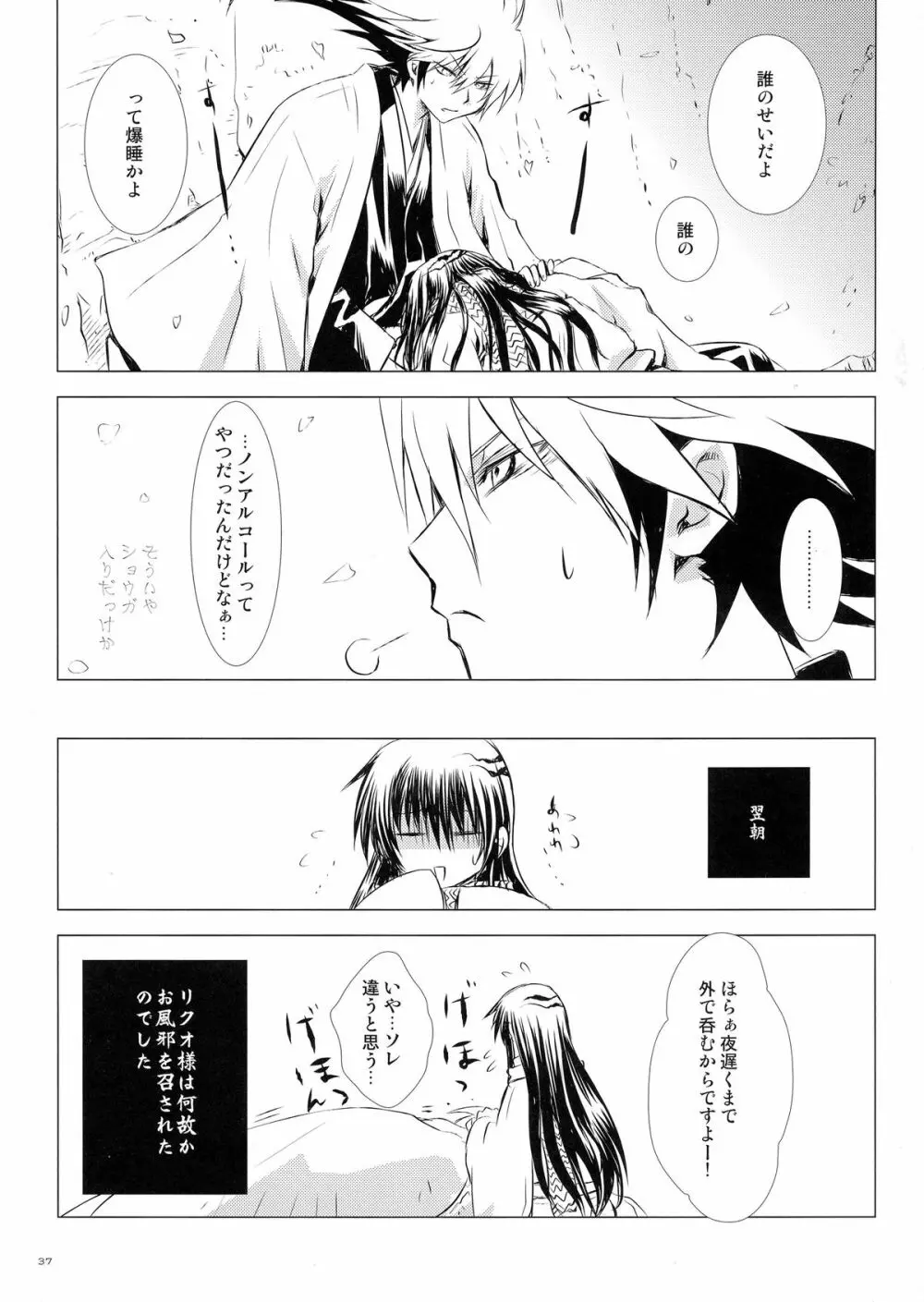 再録本・総 - page37