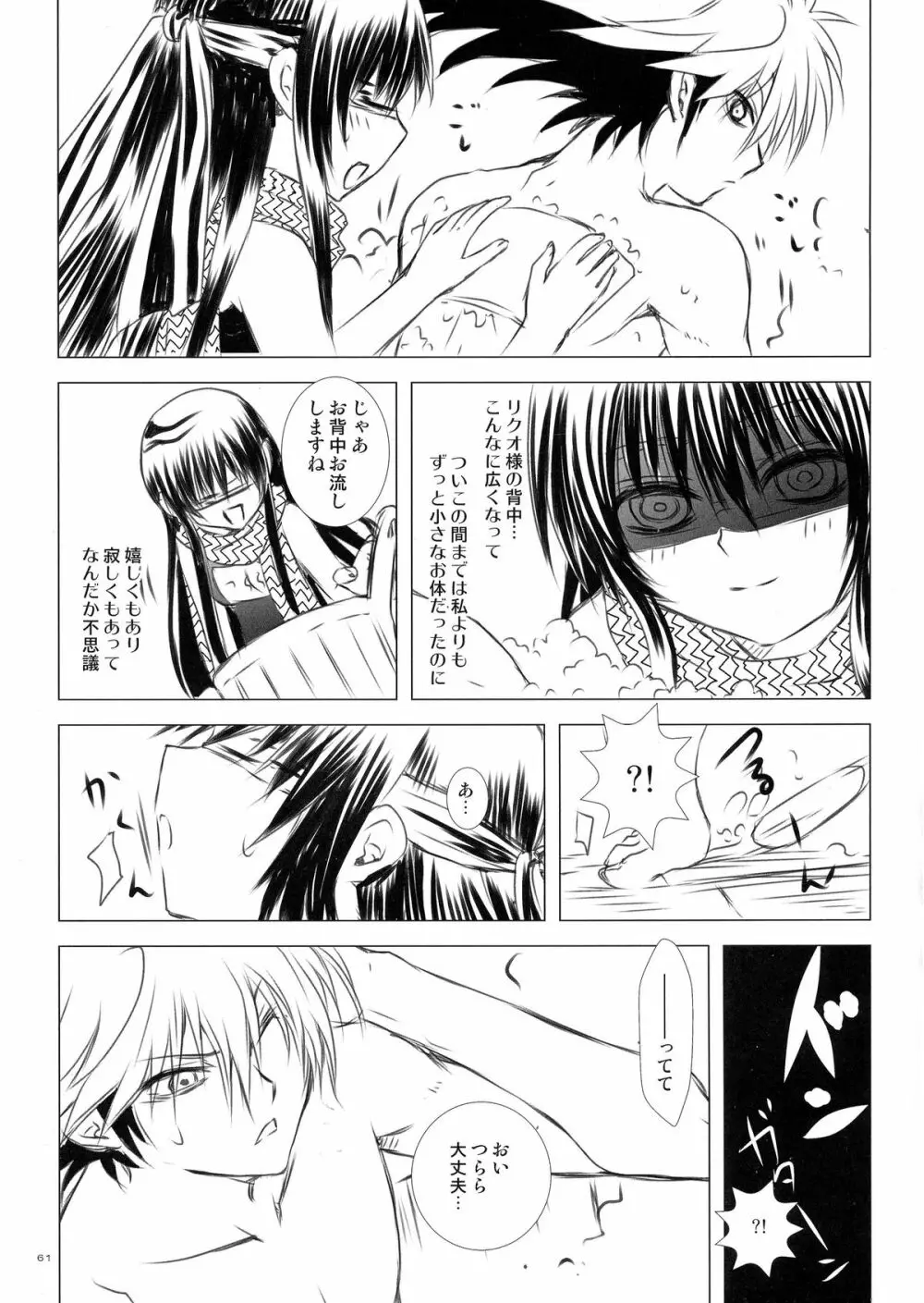 再録本・総 - page61