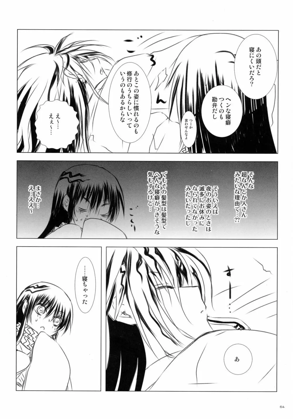 再録本・総 - page64