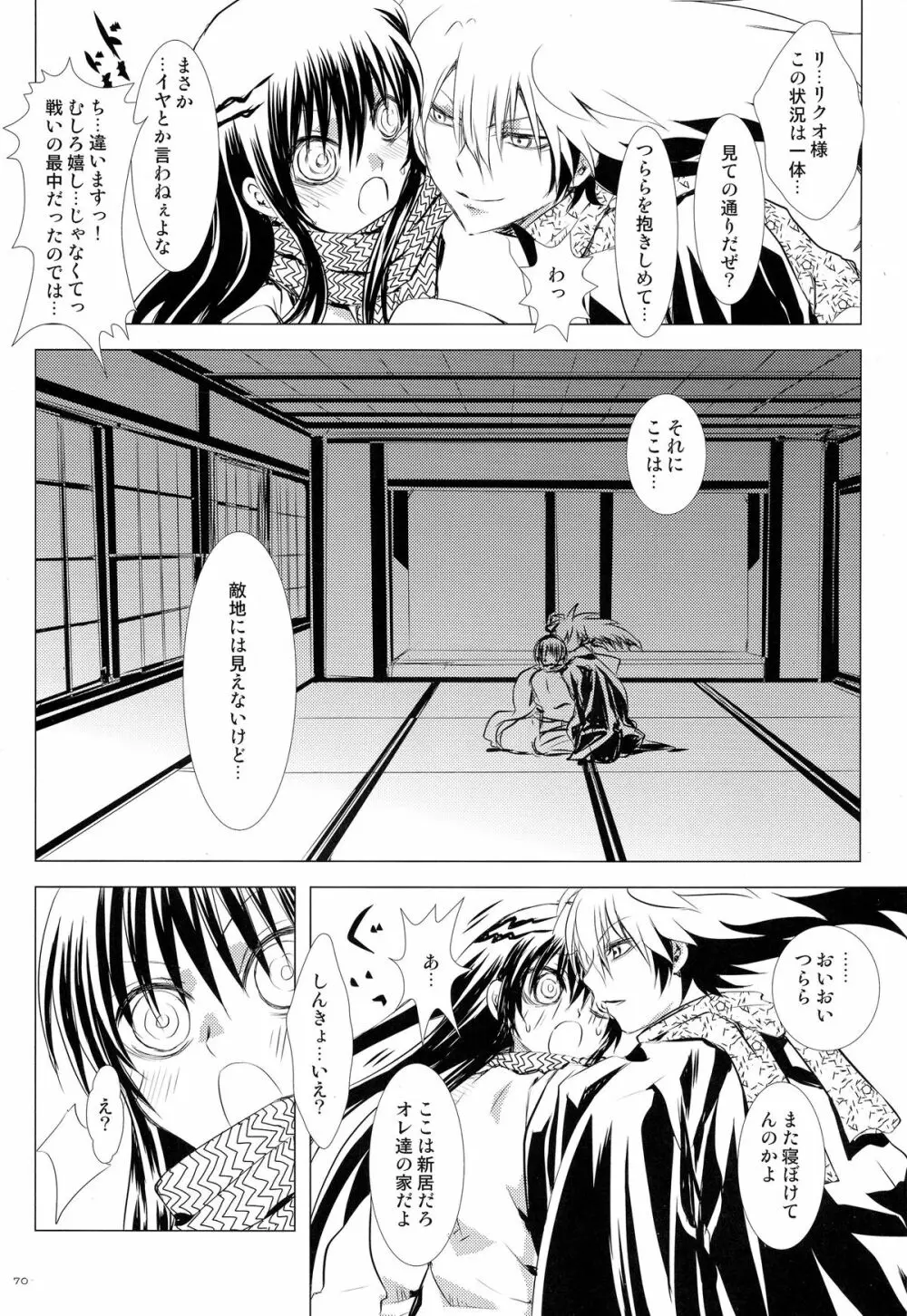 再録本・総 - page70