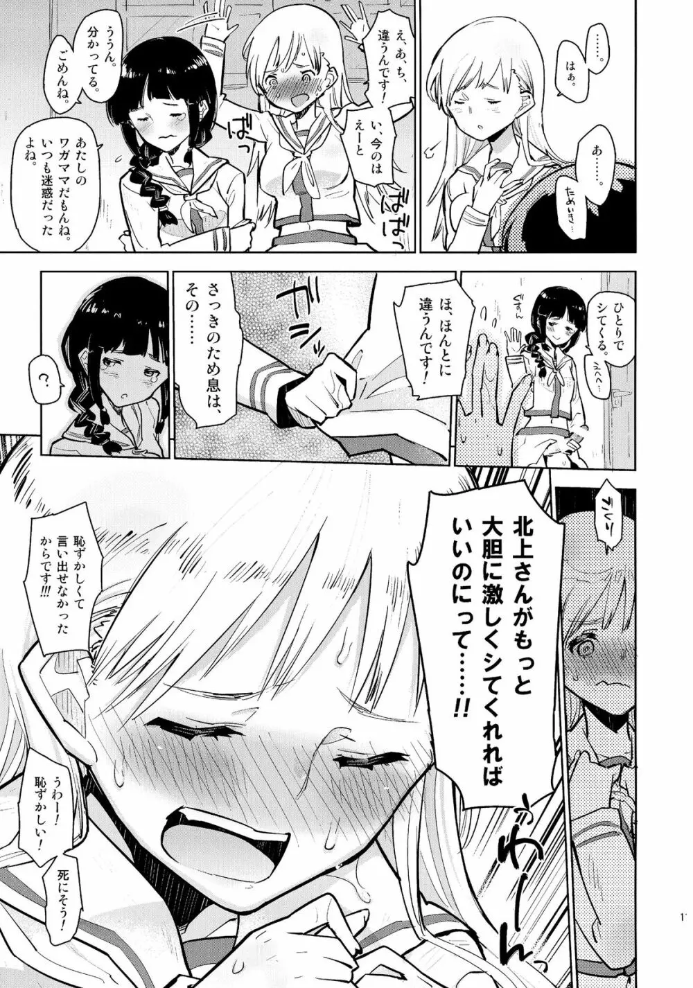 北上さんと大井っち。 - page10