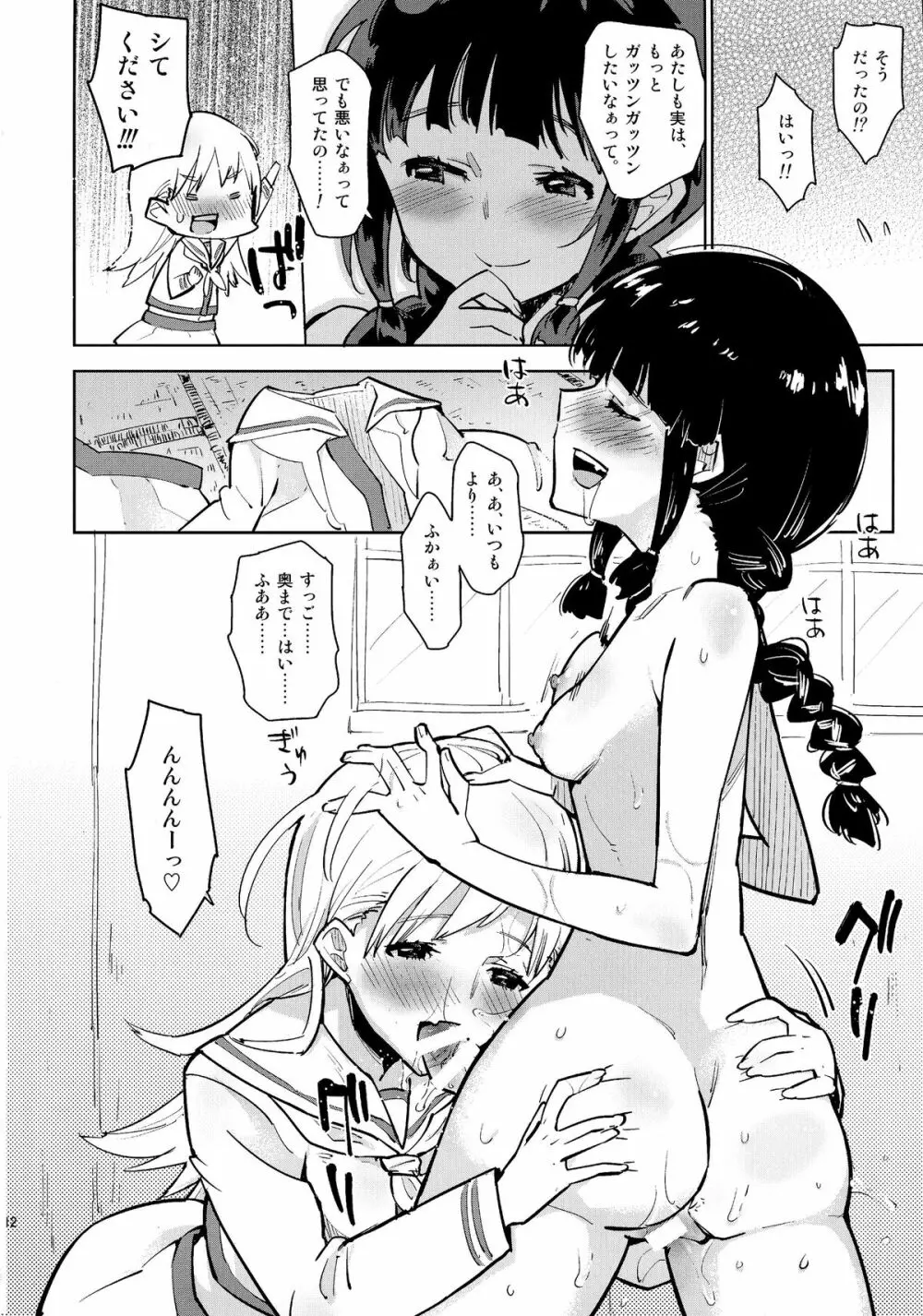 北上さんと大井っち。 - page11