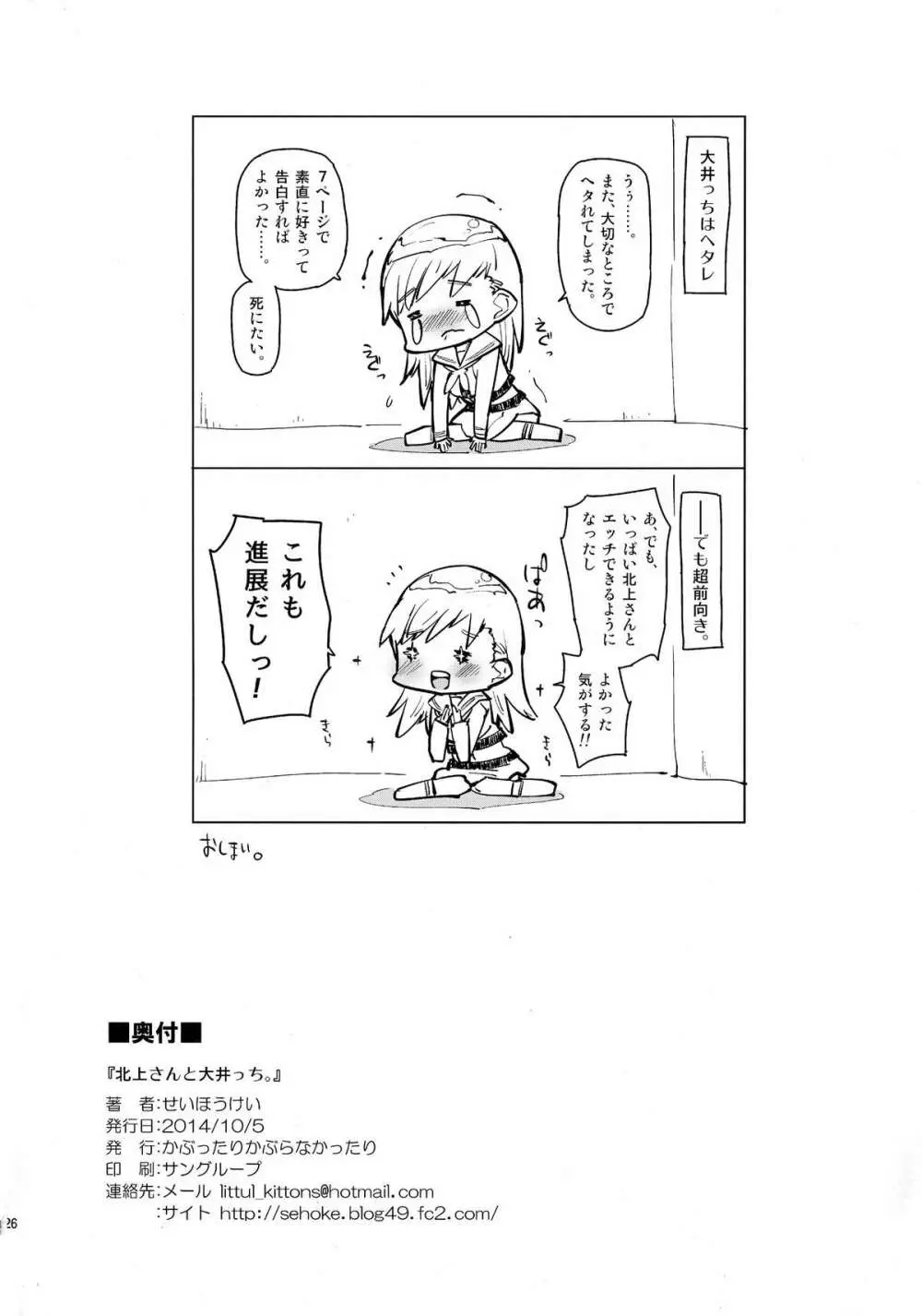 北上さんと大井っち。 - page25