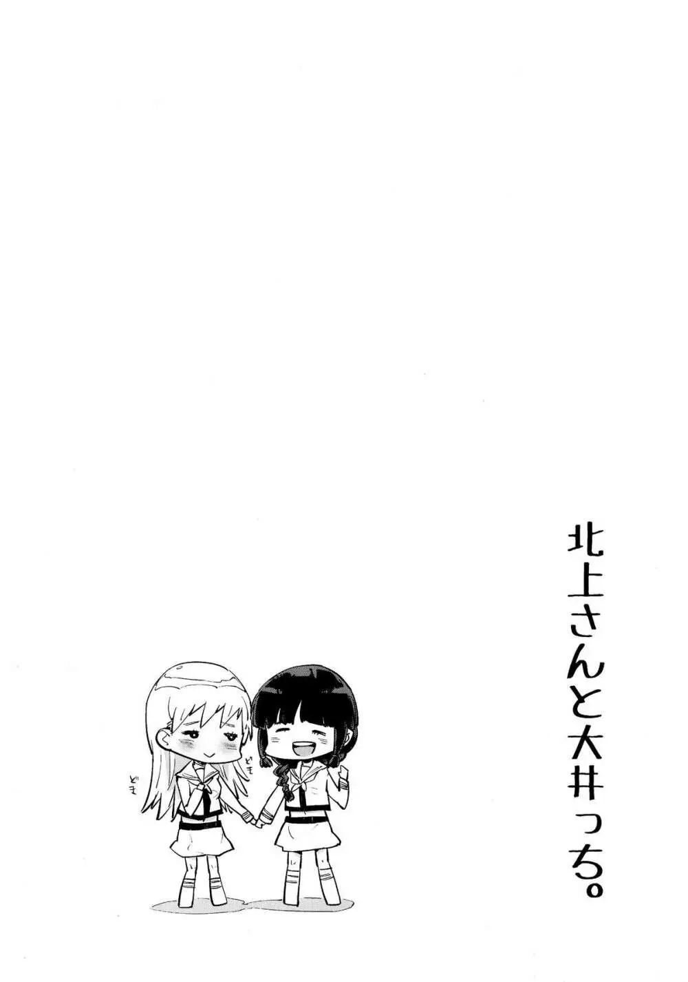 北上さんと大井っち。 - page3