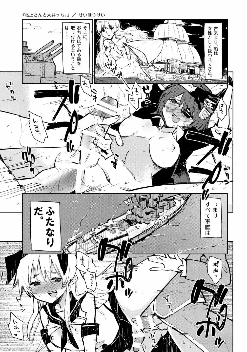 北上さんと大井っち。 - page4