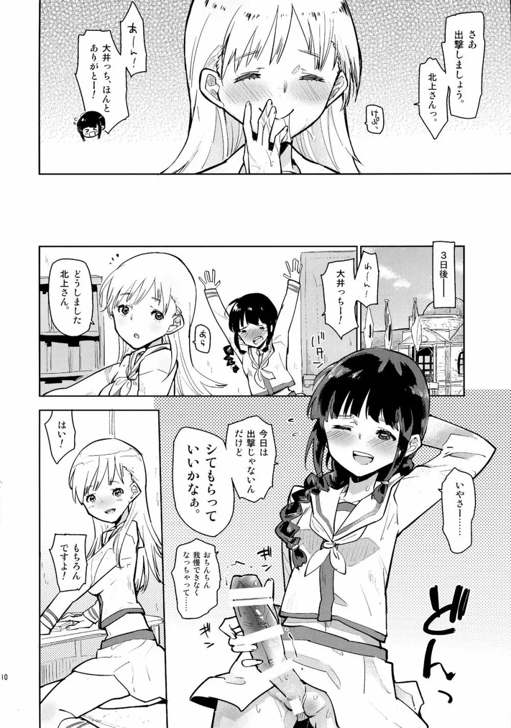 北上さんと大井っち。 - page9