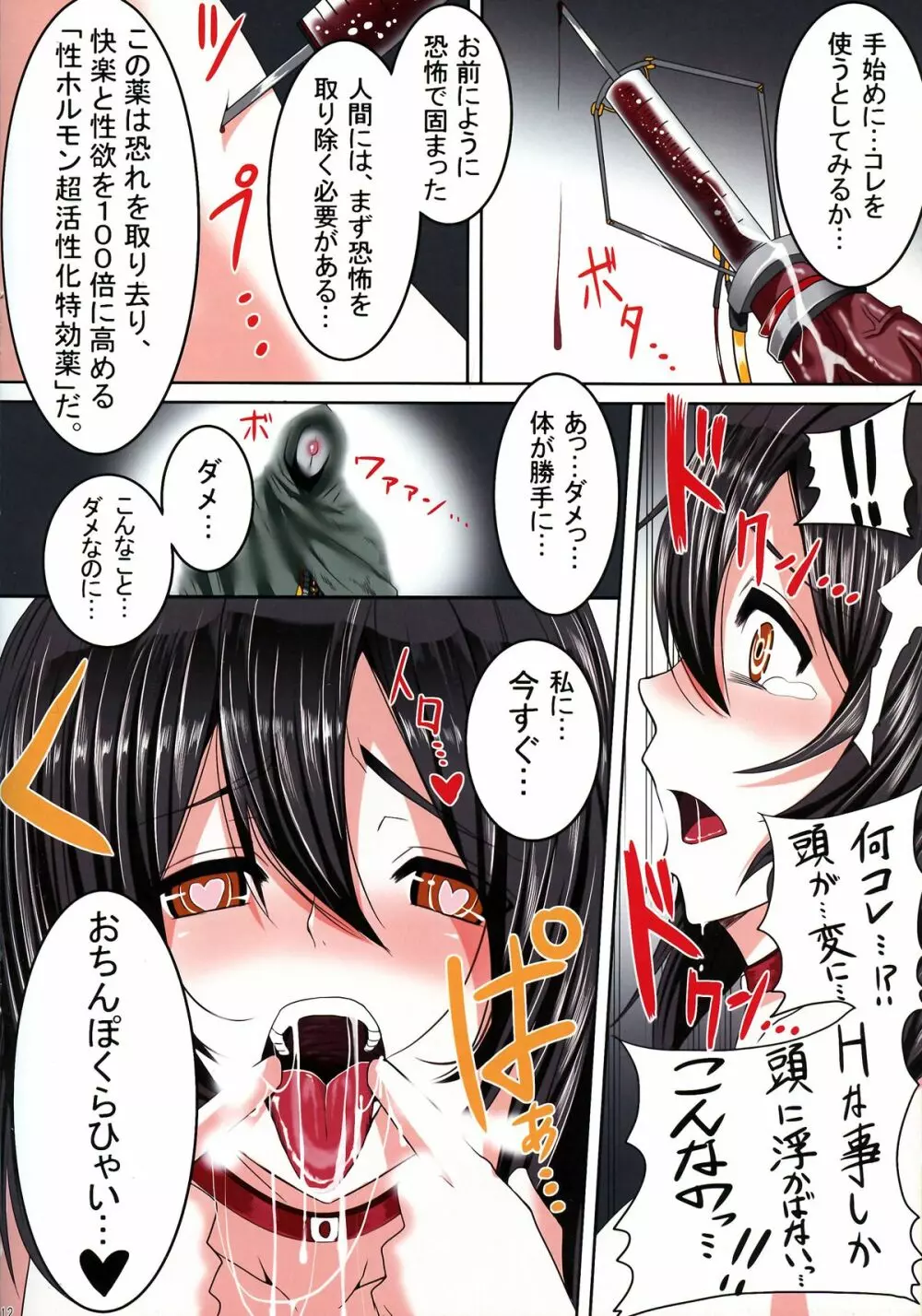 触姦これくしょん ～羽黒、近代超乳改造～ - page11