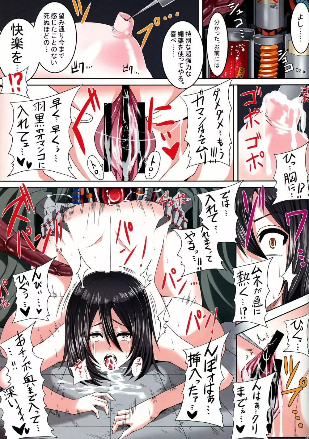 触姦これくしょん ～羽黒、近代超乳改造～ - page14