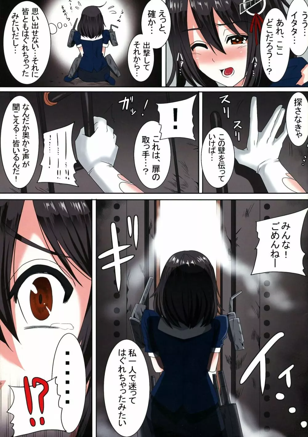 触姦これくしょん ～羽黒、近代超乳改造～ - page3