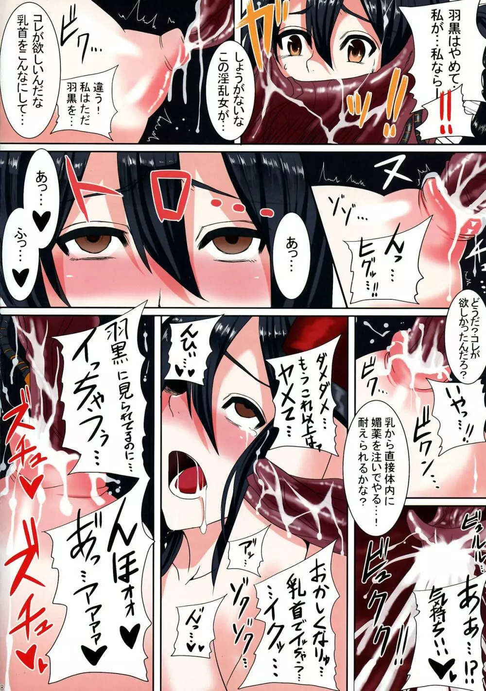 触姦これくしょん ～羽黒、近代超乳改造～ - page7