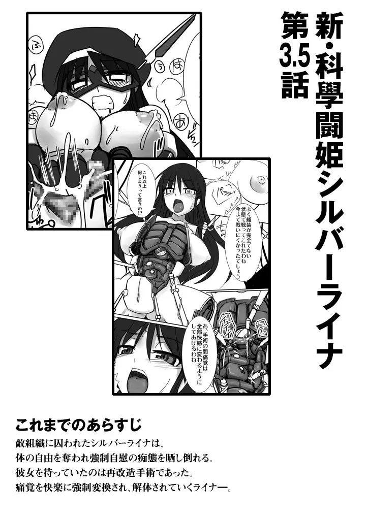 新・科學闘姫シルバーライナ 03.5 - page2