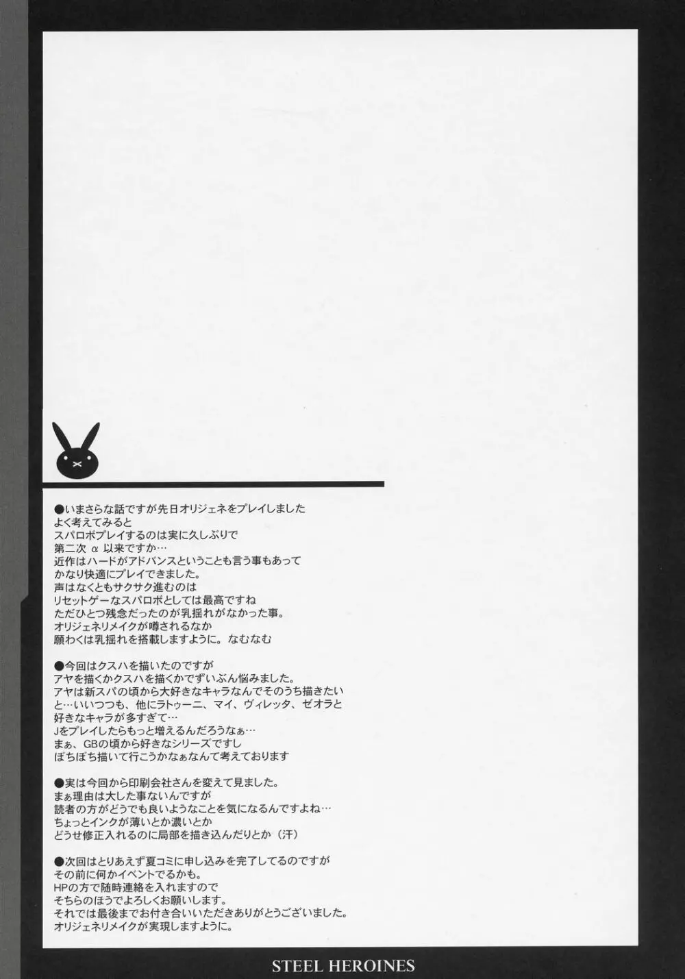 STEEL HEROINES vol.1 -Kusuha- - page24