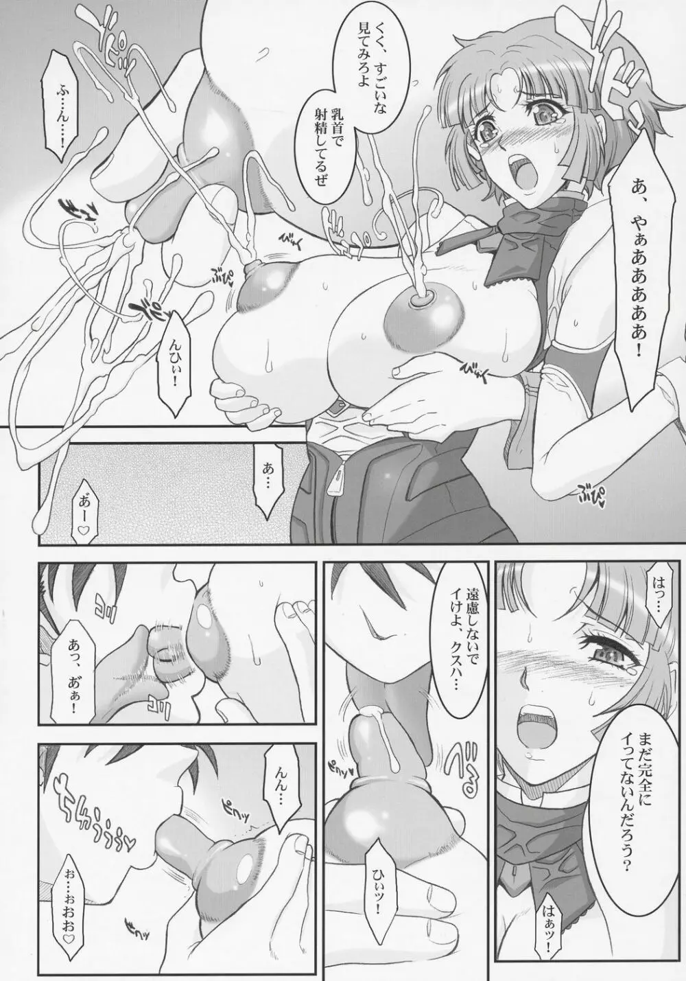 STEEL HEROINES vol.1 -Kusuha- - page7