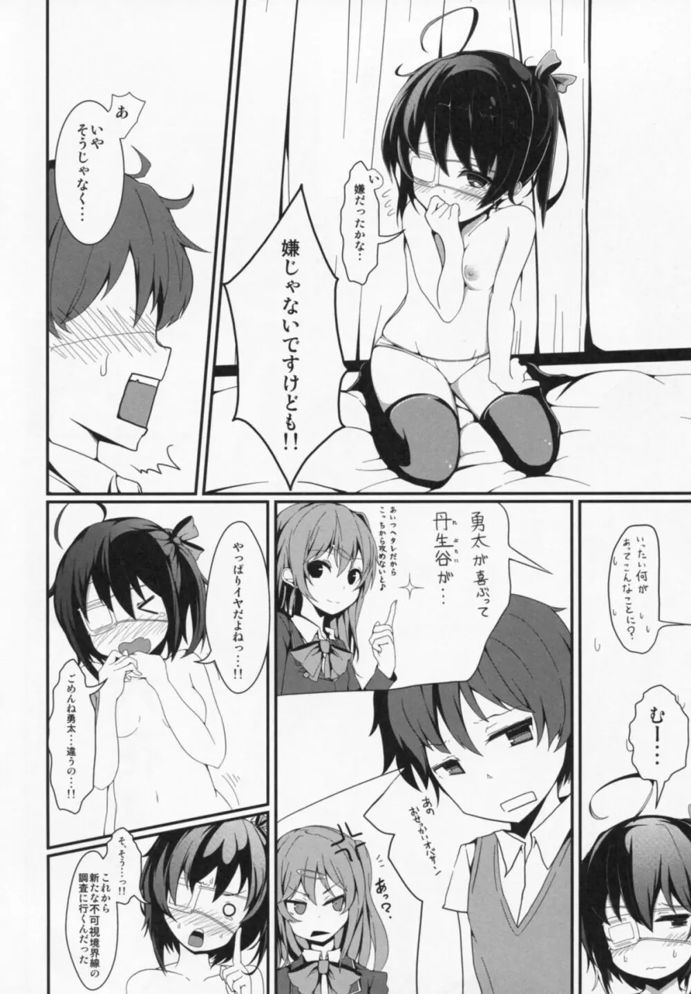 混沌なるエロスへようこそ - page3