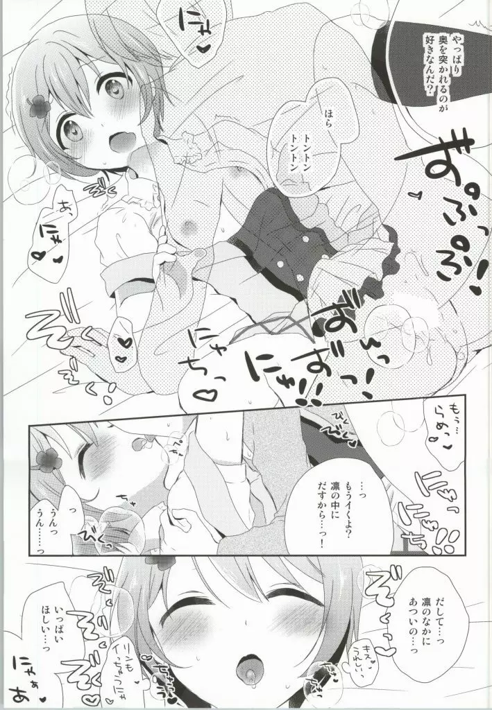 いちゃラブ凛ちゃん - page12