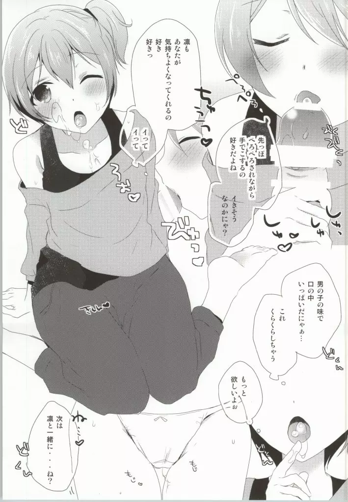 いちゃラブ凛ちゃん - page16